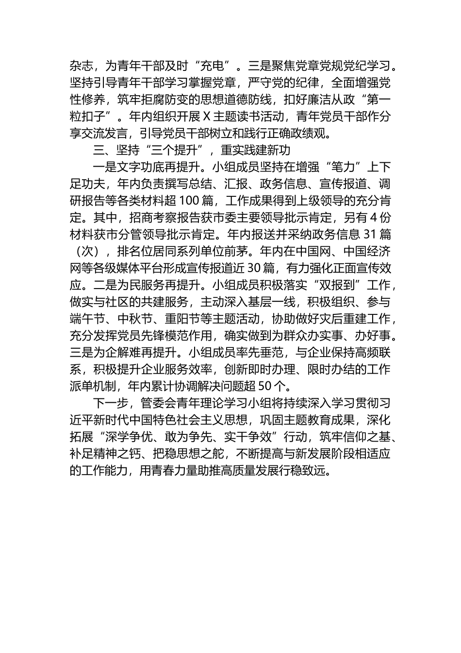 青年理论学习小组2023年度工作情况汇报.docx_第2页