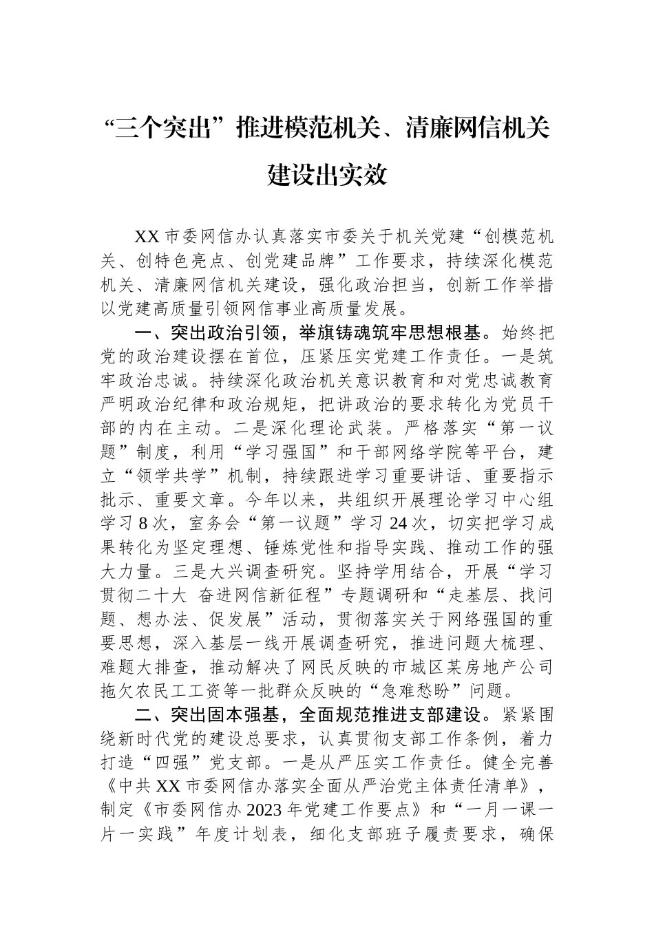 关于清廉机关建设的材料汇编（18篇）.docx_第2页