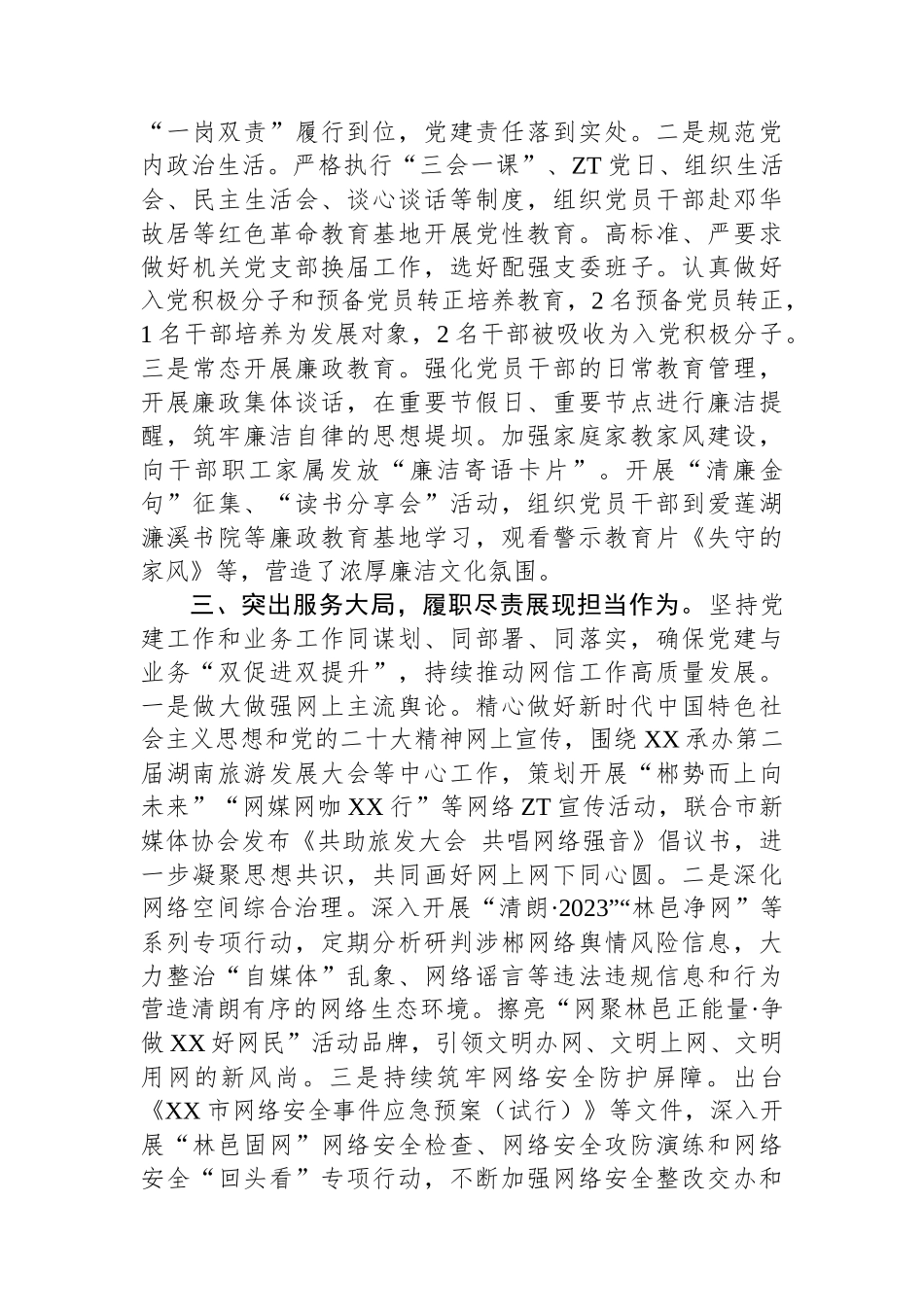 关于清廉机关建设的材料汇编（18篇）.docx_第3页