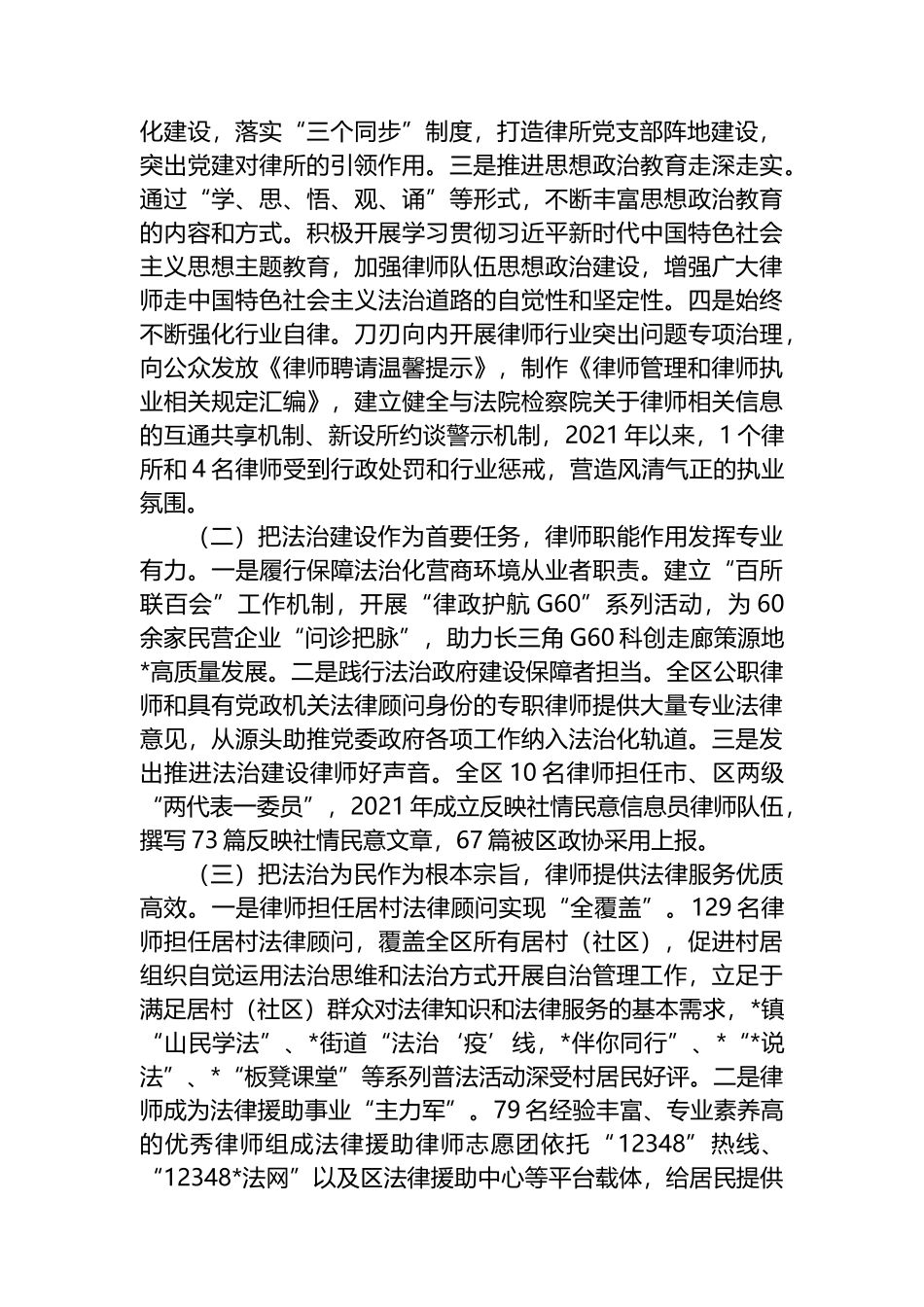 关于区律师行业发展的专题调研报告.docx_第2页