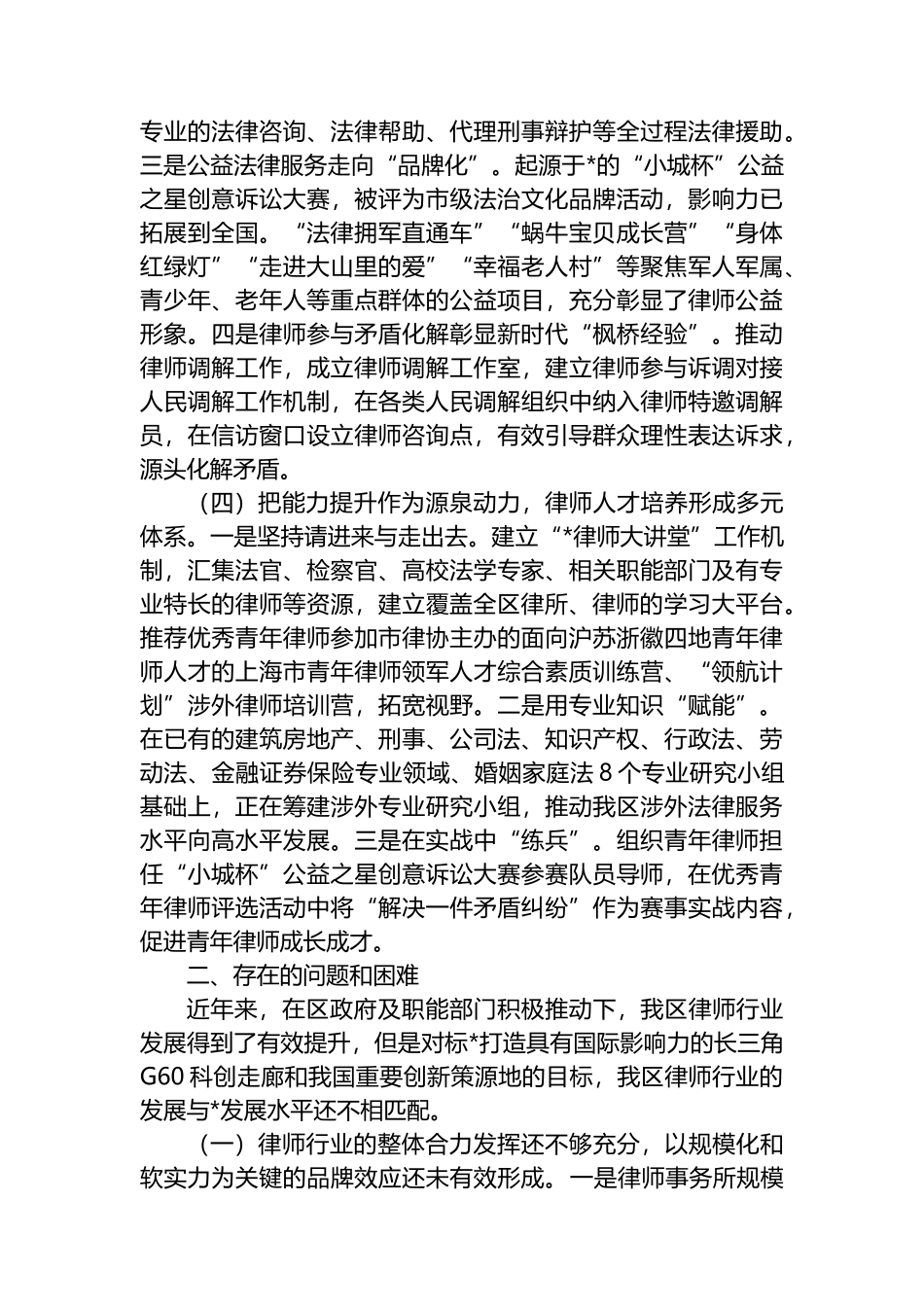 关于区律师行业发展的专题调研报告.docx_第3页
