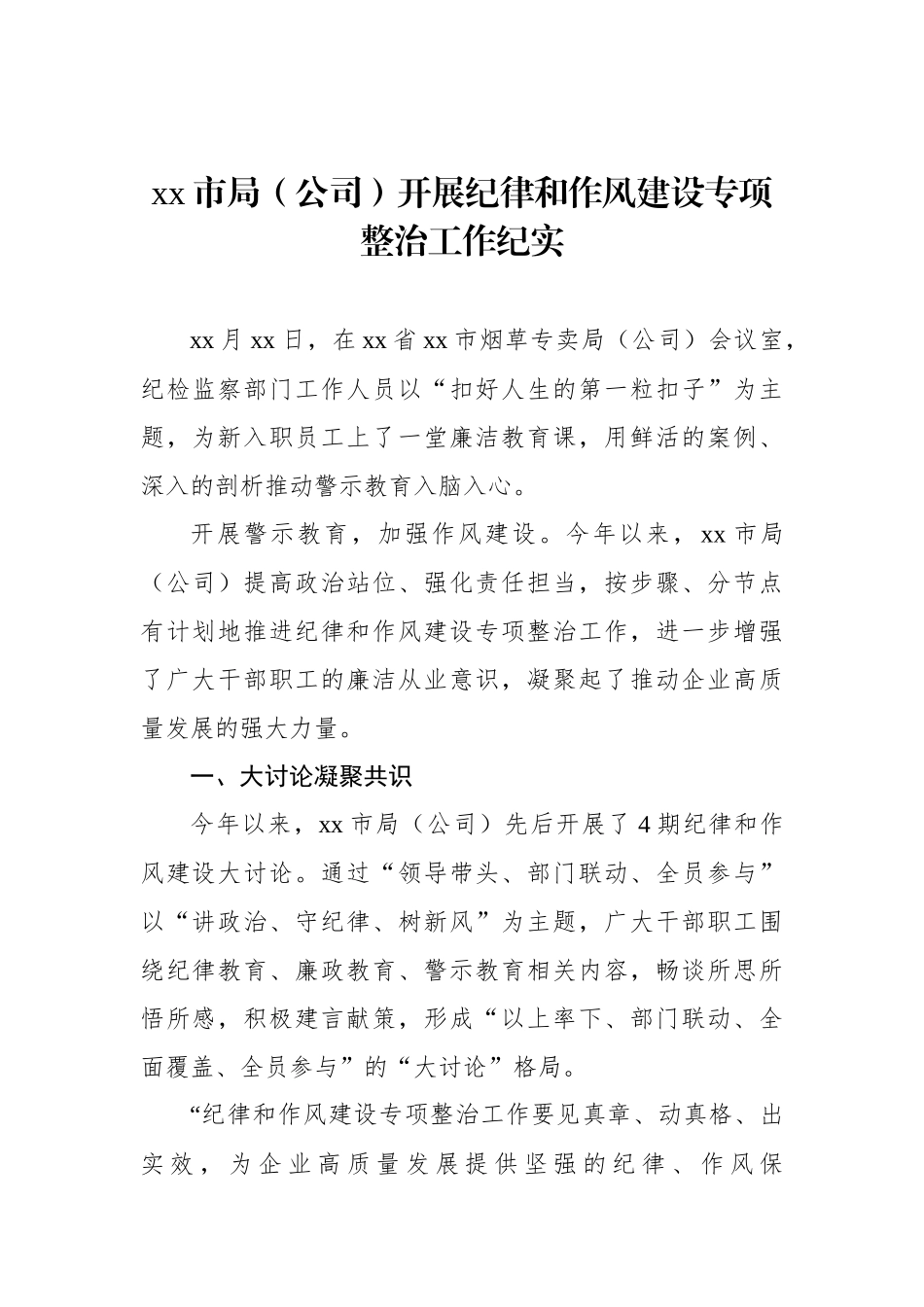 清廉xx建设工作主题综述材料汇编（7篇）.docx_第2页