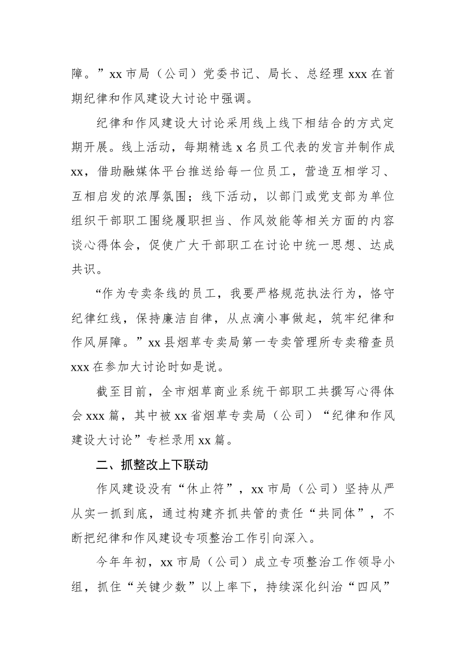 清廉xx建设工作主题综述材料汇编（7篇）.docx_第3页