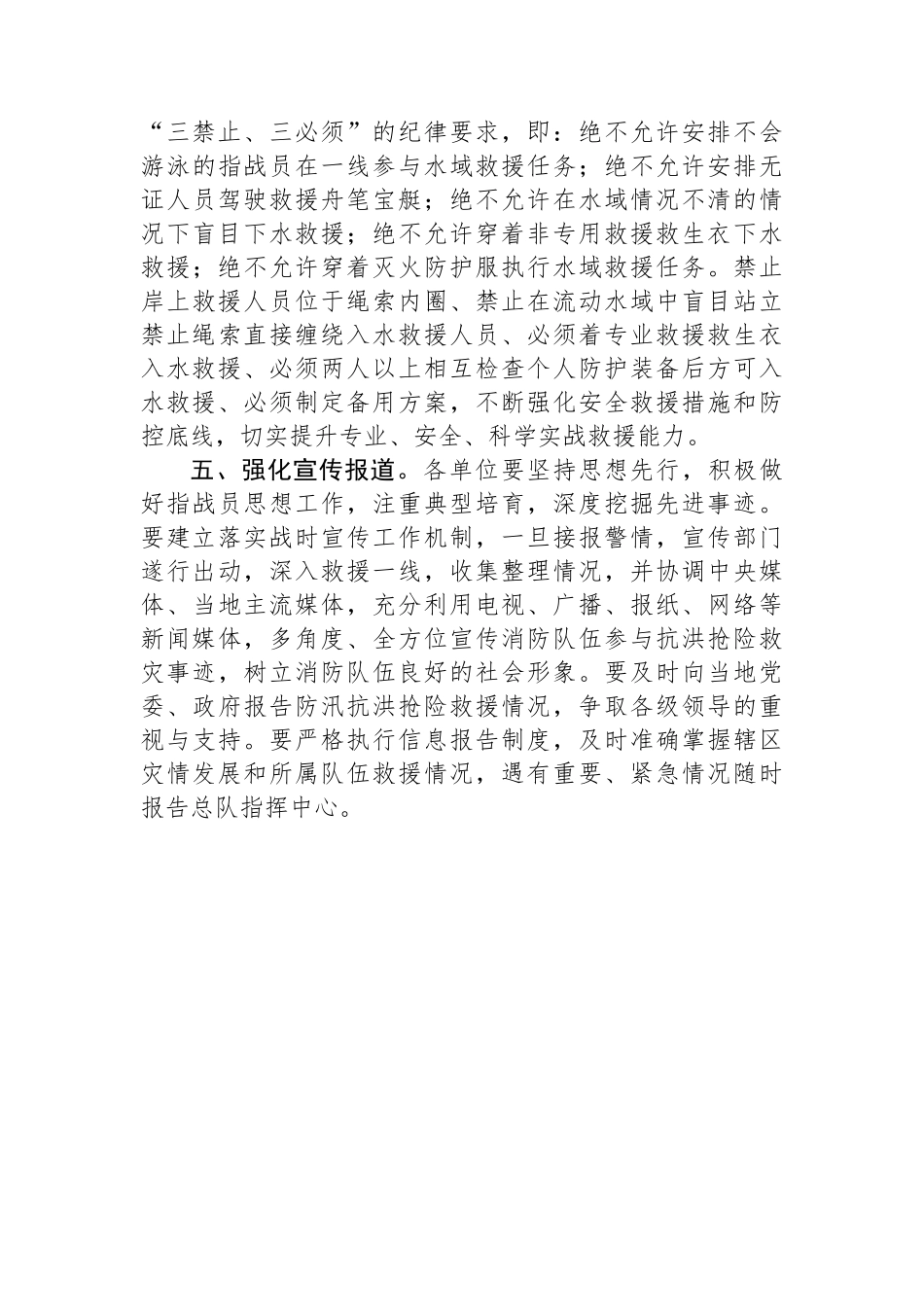 关于全力做好防汛抗洪准备工作的通知.docx_第3页