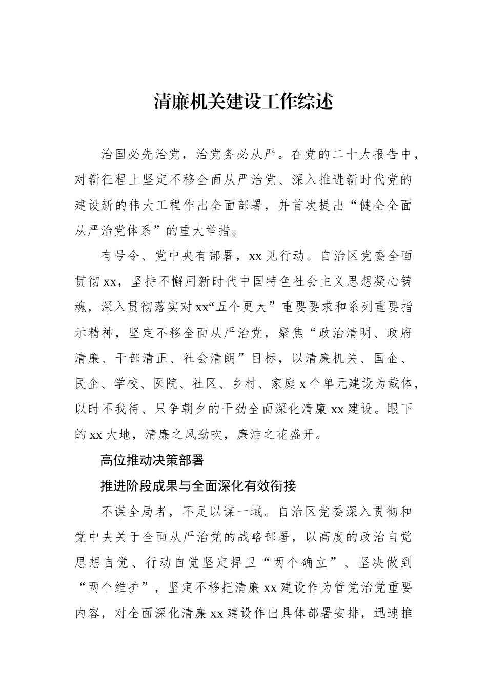 清廉机关建设工作综述材料汇编（3篇）.docx_第2页