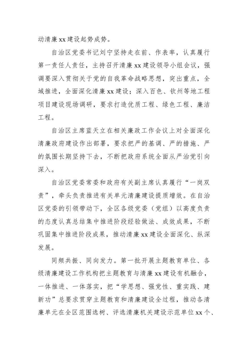 清廉机关建设工作综述材料汇编（3篇）.docx_第3页