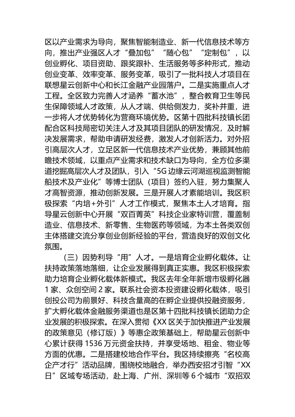 关于全区人才高质量发展情况的调研报告.docx_第2页