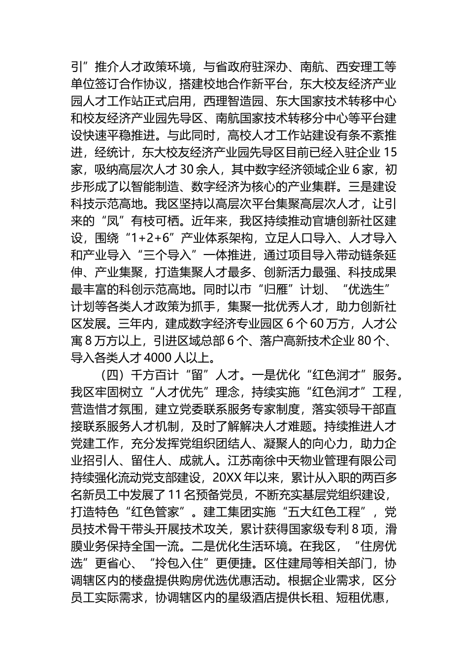 关于全区人才高质量发展情况的调研报告.docx_第3页