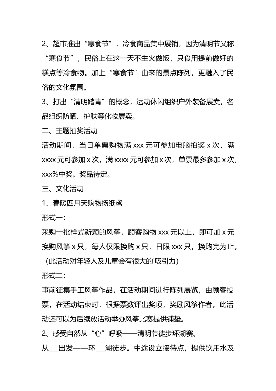 清明节活动策划方案汇编（10篇）(1).docx_第2页