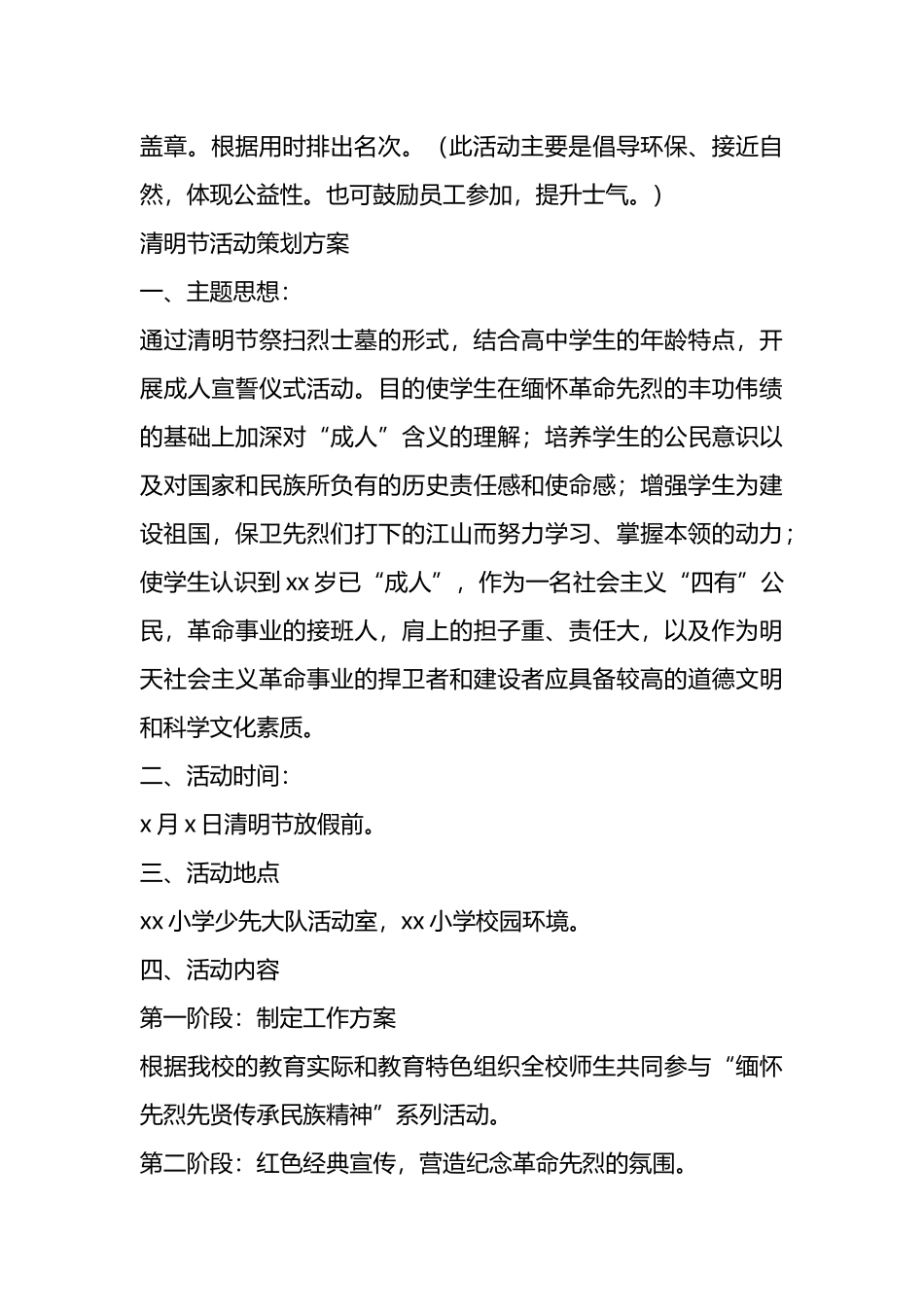 清明节活动策划方案汇编（10篇）(1).docx_第3页