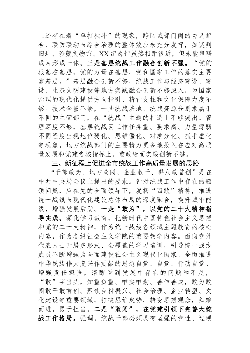 关于全市统战工作进展情况的调研报告.docx_第3页
