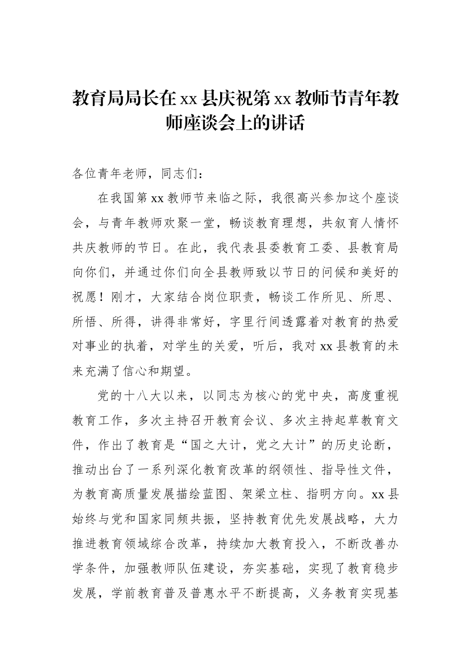 庆祝教师节座谈会讲话材料汇编（5篇）.docx_第2页