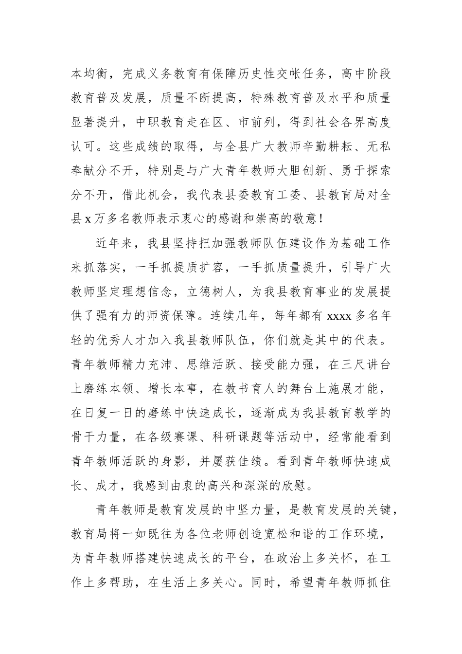 庆祝教师节座谈会讲话材料汇编（5篇）.docx_第3页