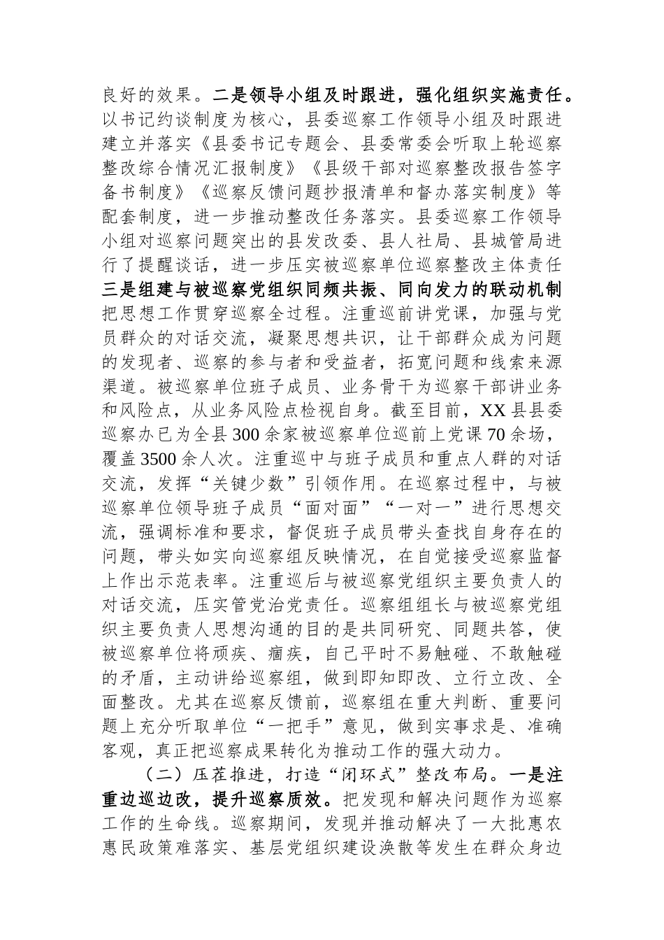 关于全县巡察工作进展情况的汇报.docx_第2页