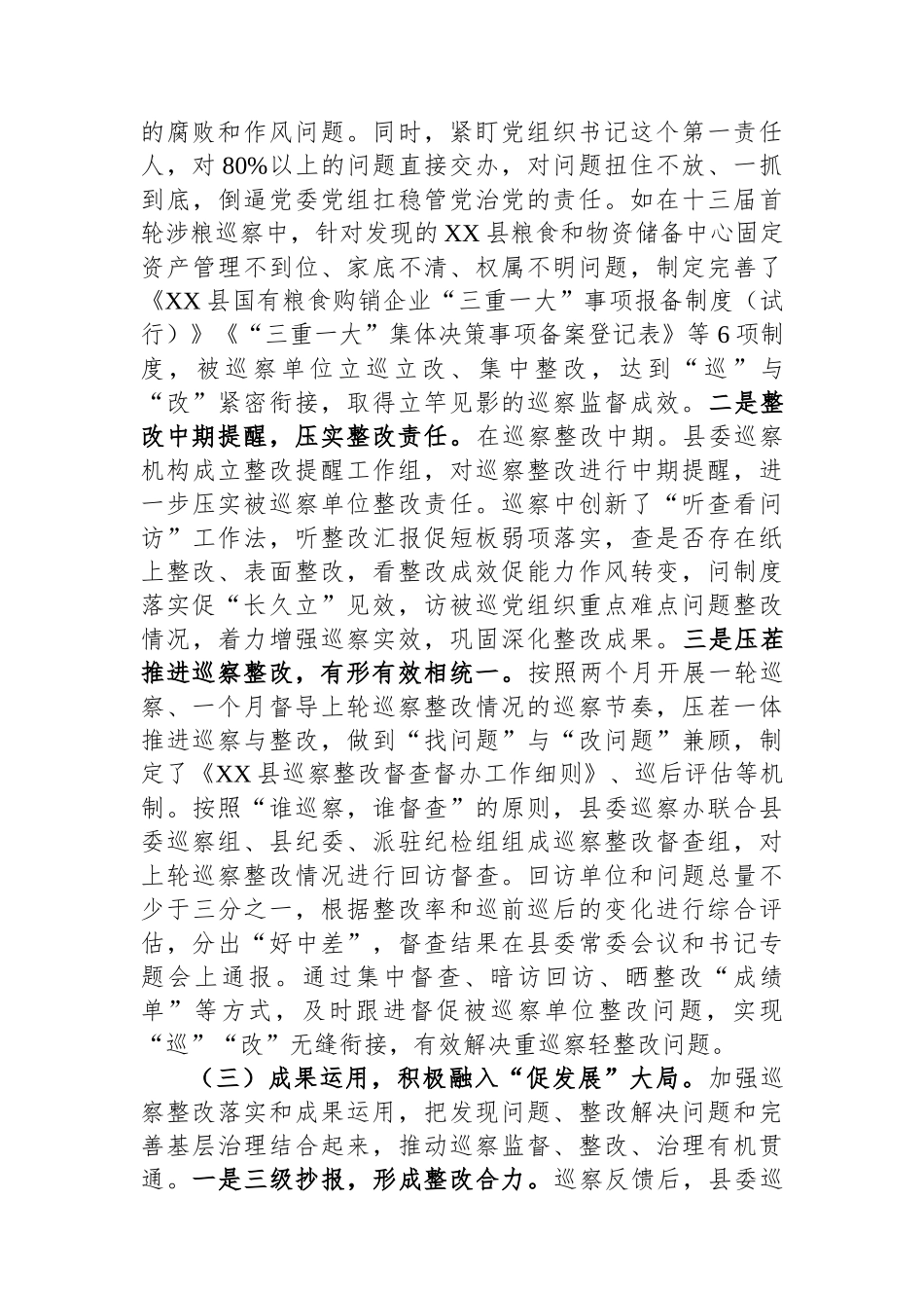 关于全县巡察工作进展情况的汇报.docx_第3页