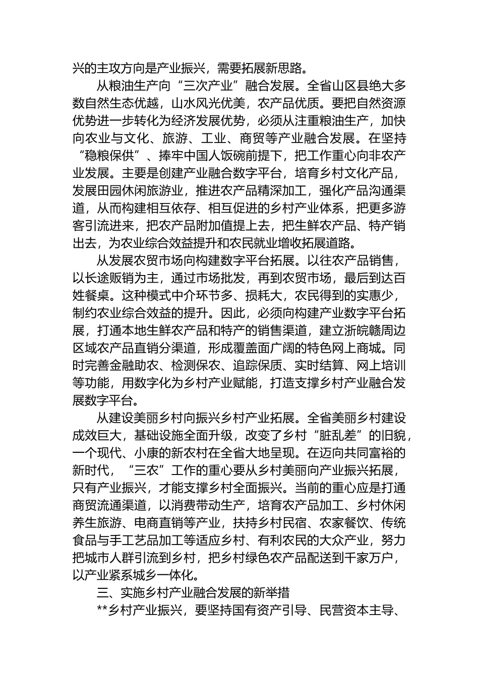 关于山区县产业发展情况的调研报告.docx_第3页