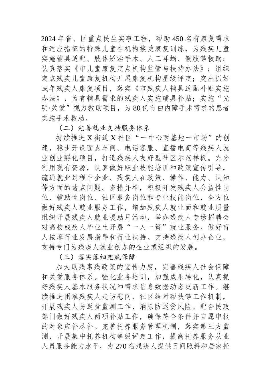 区残联2024年工作要点.docx_第2页