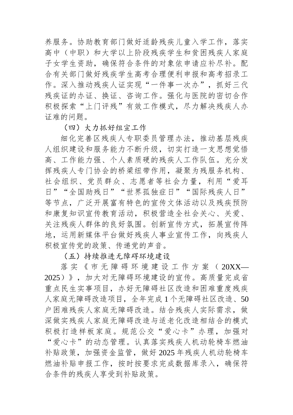 区残联2024年工作要点.docx_第3页