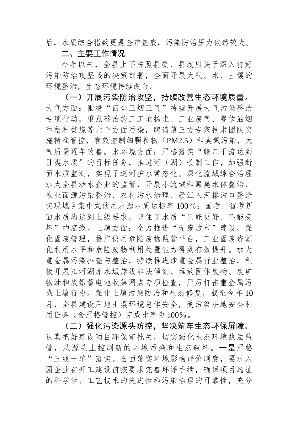 关于深化污染防治攻坚的调研报告.docx_第2页