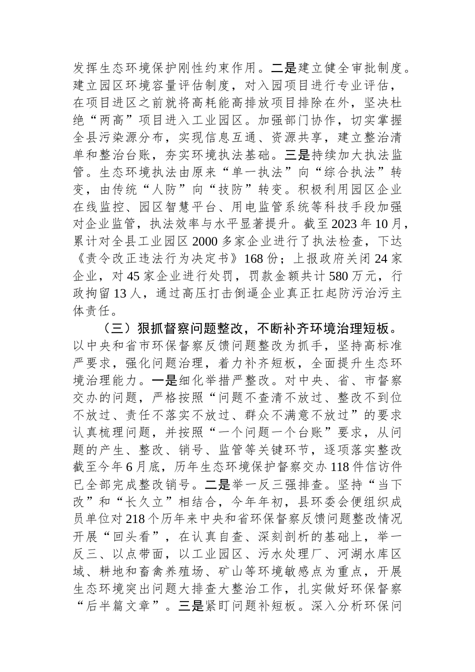 关于深化污染防治攻坚的调研报告.docx_第3页