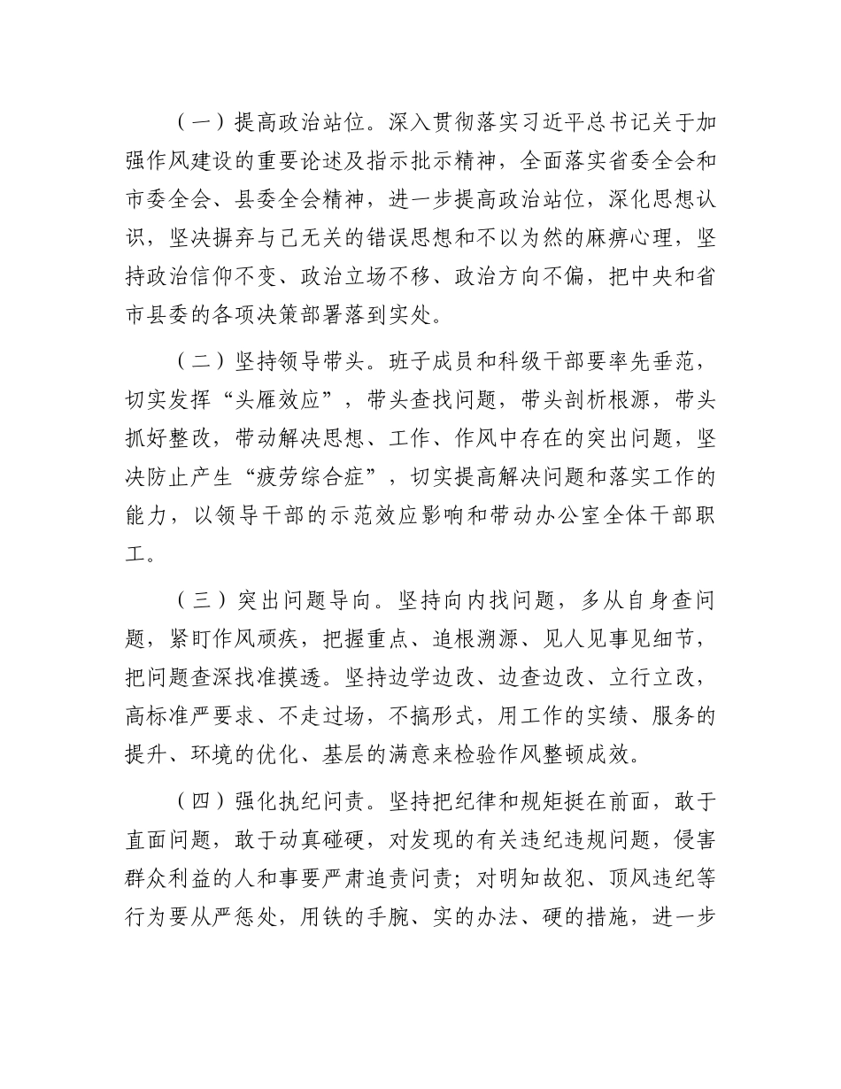 关于深入开展干部作风大整顿活动的实施方案.docx_第2页