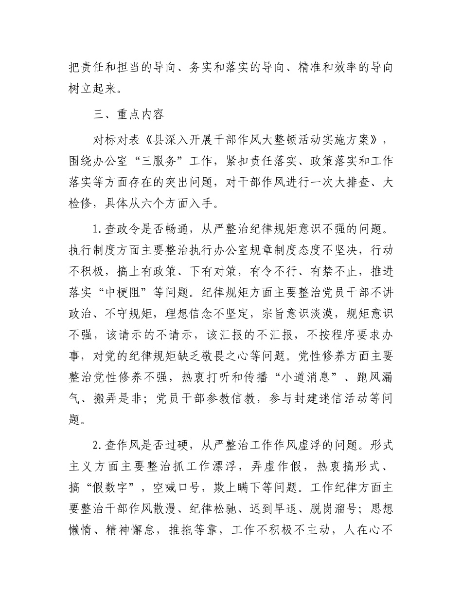 关于深入开展干部作风大整顿活动的实施方案.docx_第3页