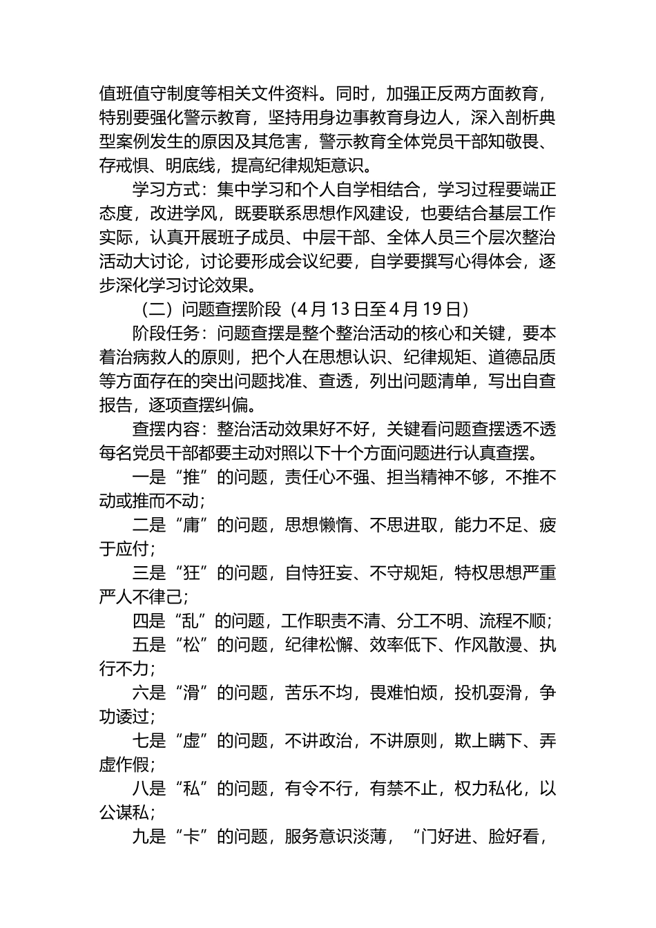 关于深入开展学习党纪学习教育工作的实施方案.docx_第2页