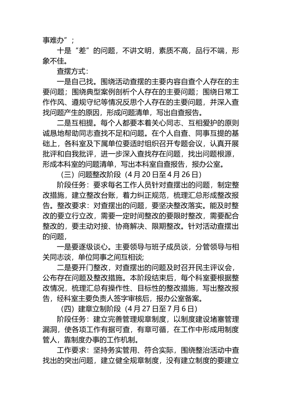 关于深入开展学习党纪学习教育工作的实施方案.docx_第3页