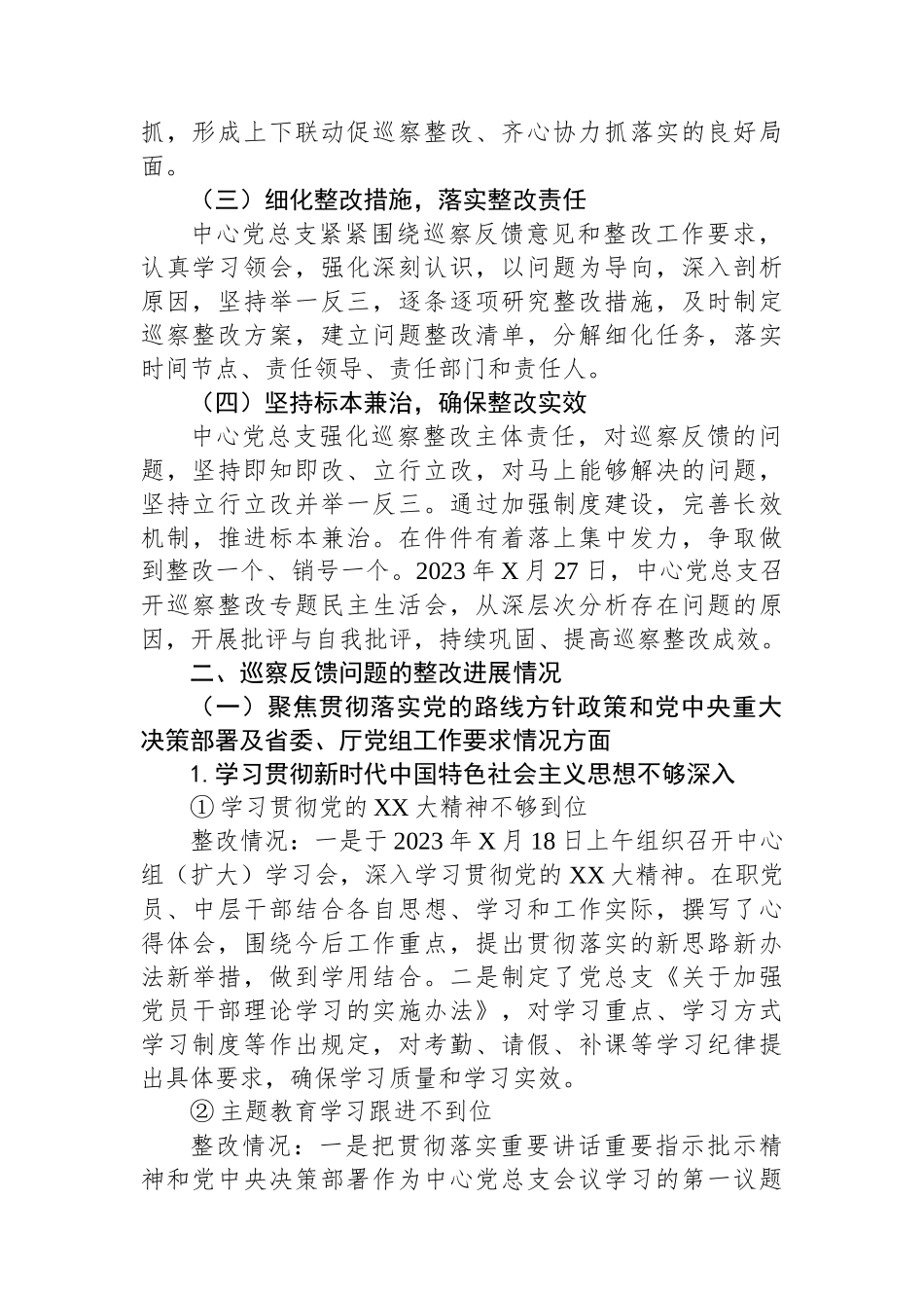 关于省水利厅党组巡察组巡察省农村饮水安全中心反馈意见整改进展情况的报告.docx_第2页