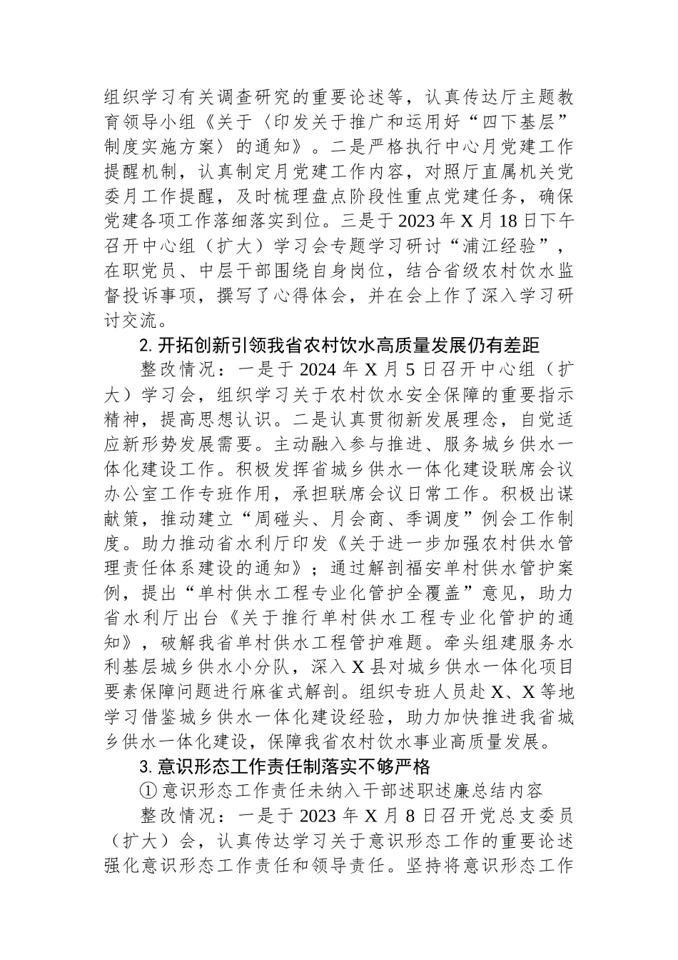 关于省水利厅党组巡察组巡察省农村饮水安全中心反馈意见整改进展情况的报告.docx_第3页