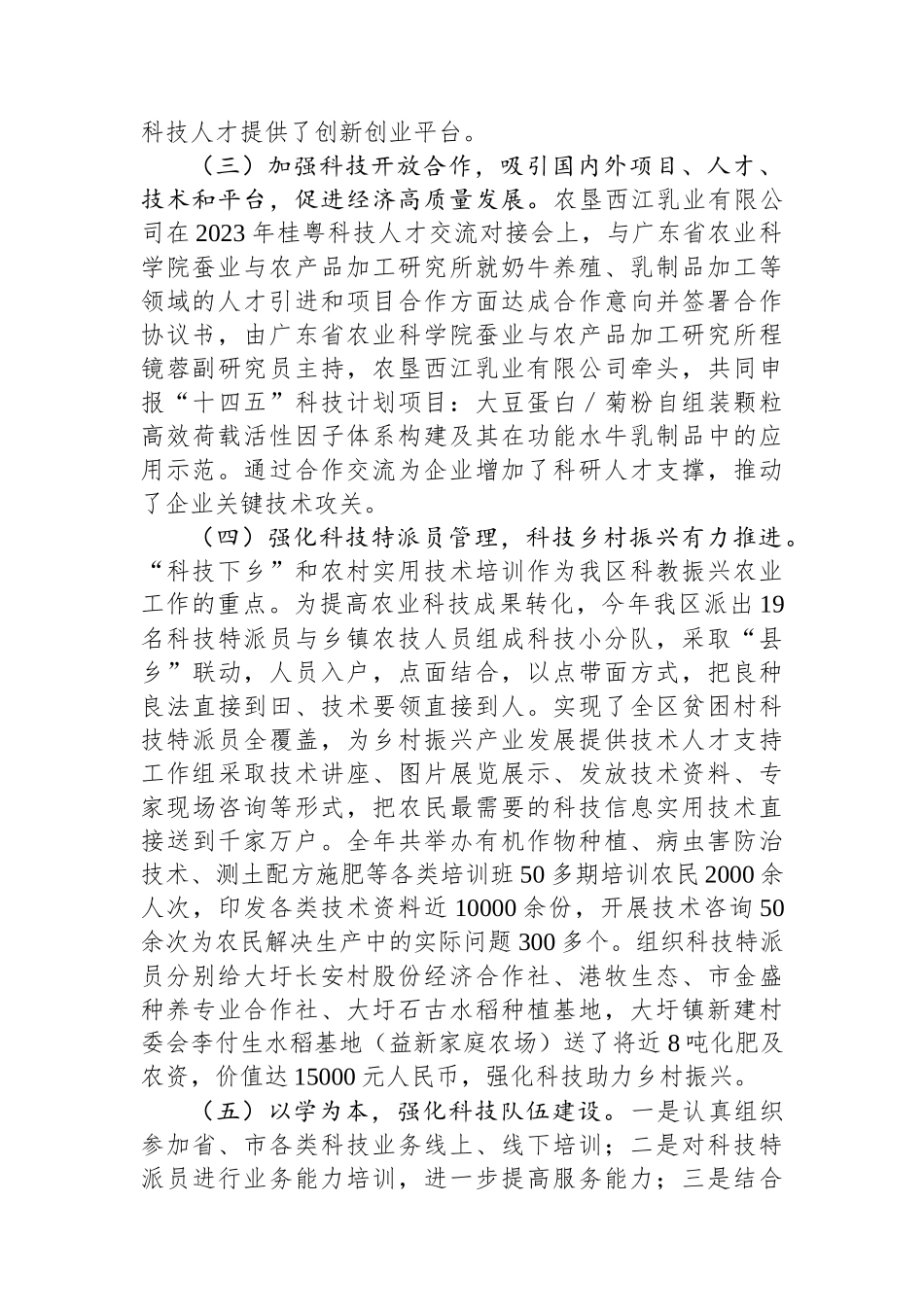 区工业和信息化局2023年度人才工作开展情况.docx_第2页