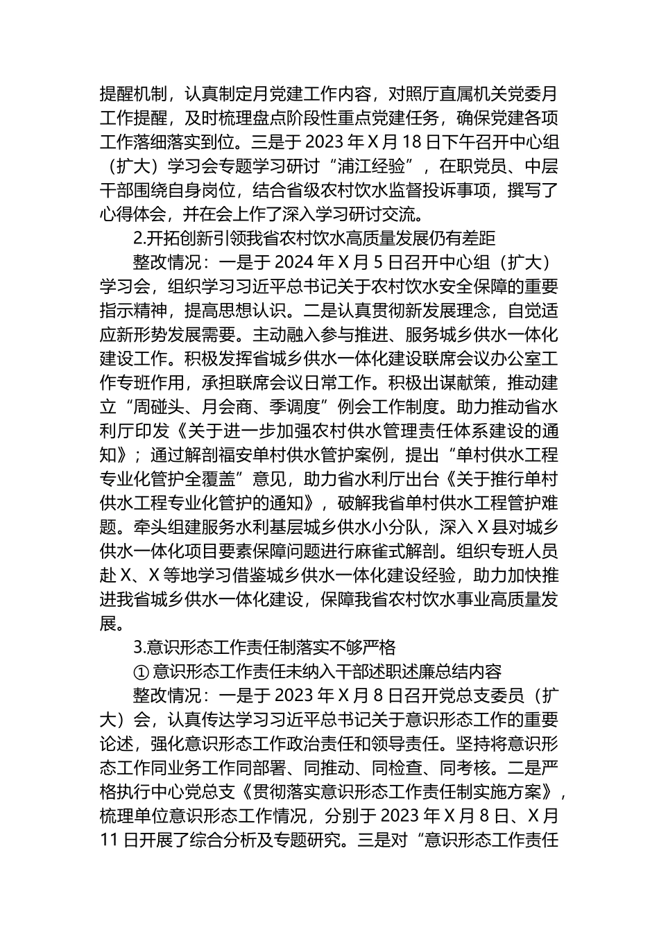 关于省水利厅党组巡察组巡察省农村饮水安全中心反馈意见整改进展情况的报告总结.docx_第3页