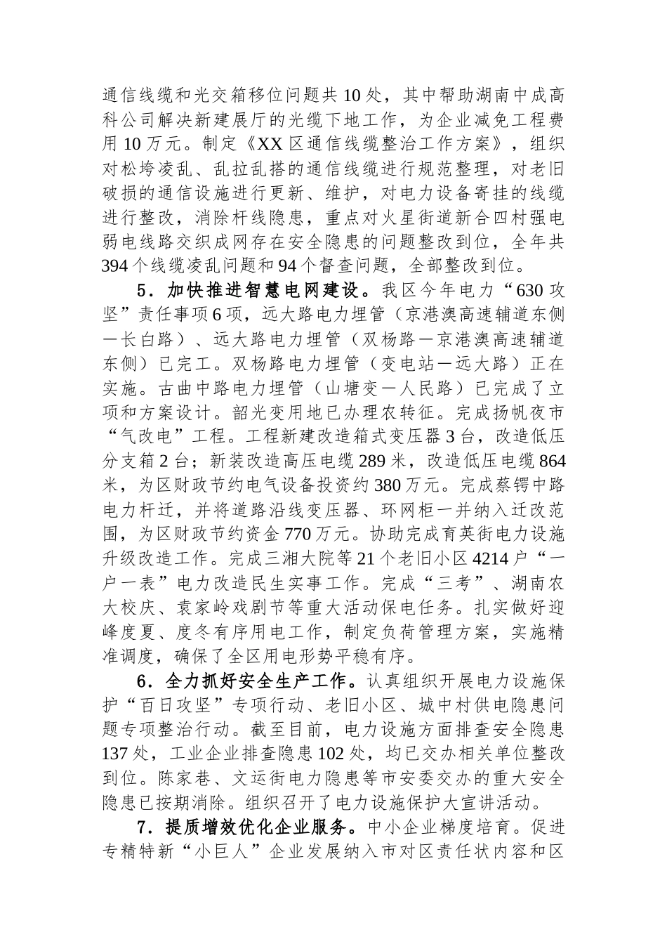 区工业和信息化局2023年工作总结及2024年工作计划(20240118).docx_第2页