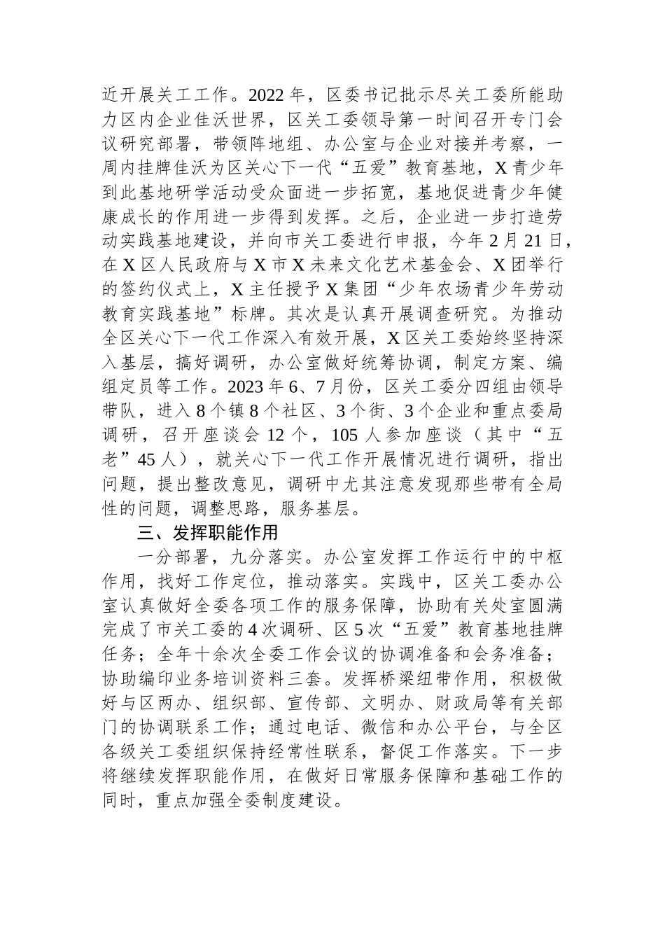 区关工委在市关工委办公室主任会议上的发言材料.docx_第2页