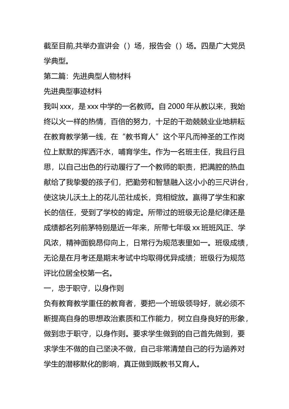 关于树立先进典型人物主要做法的情况汇报材料合辑（5篇）.docx_第2页
