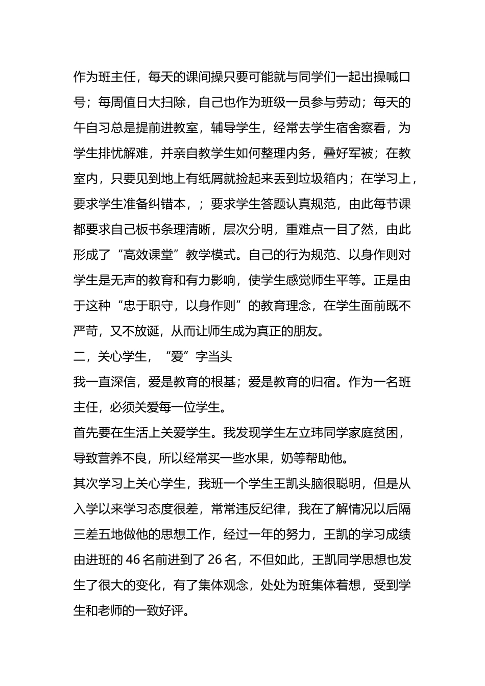 关于树立先进典型人物主要做法的情况汇报材料合辑（5篇）.docx_第3页
