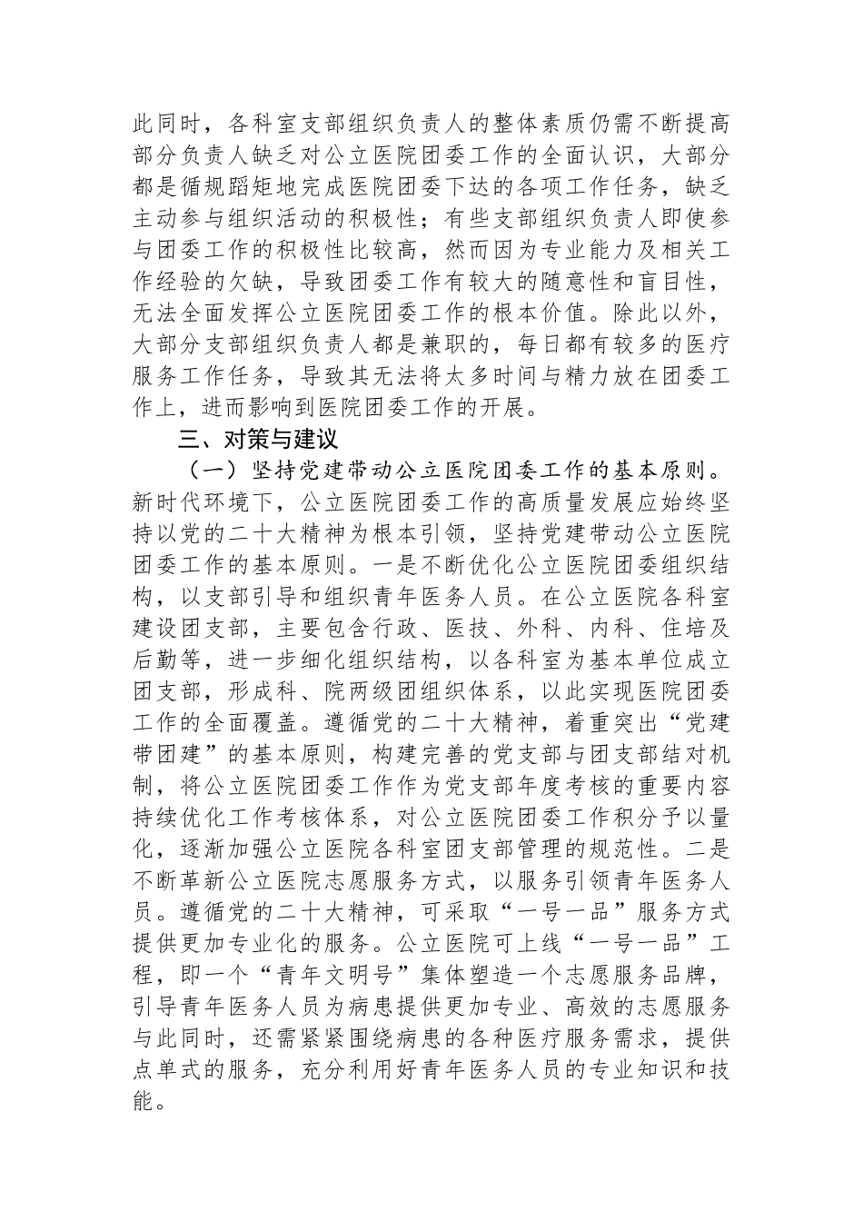 关于提升公立医院团委工作质量的调研报告.docx_第3页