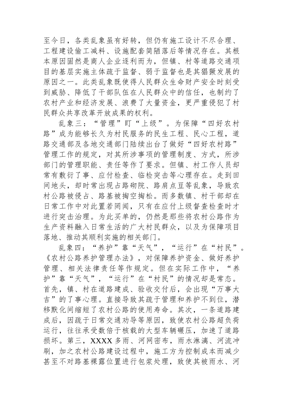 关于统筹做好基层道路交通工作与全面推进乡村振兴的调研报告.docx_第3页