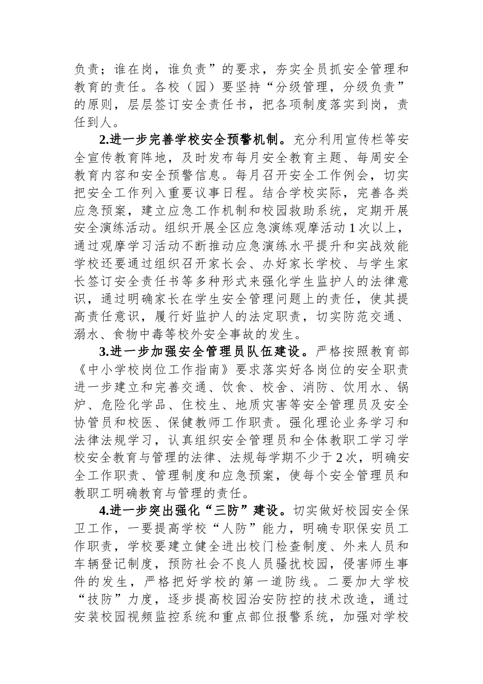 区教育系统2024年学校安全稳定工作计划.docx_第2页