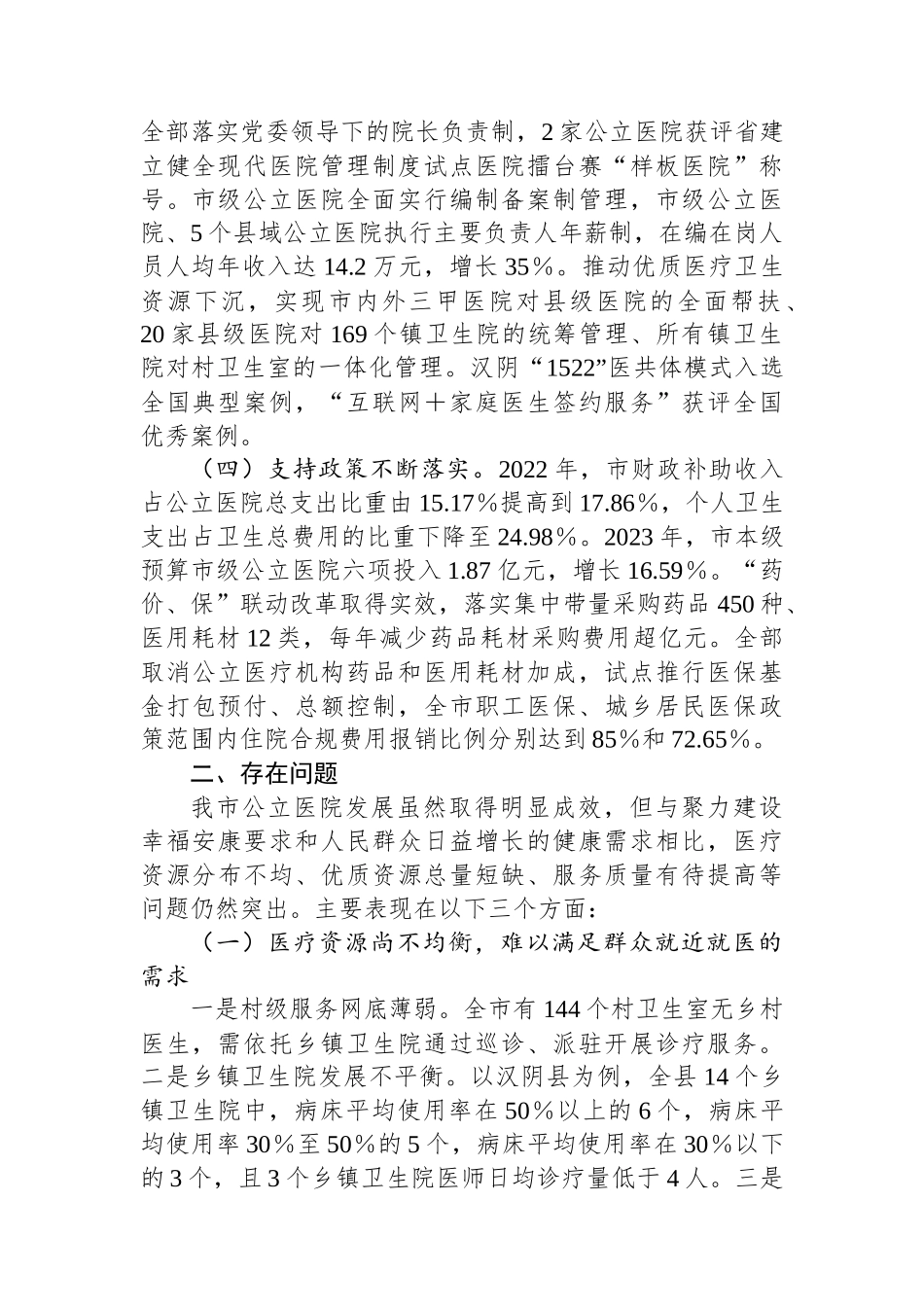关于推动公立医院高质量发展的调研报告.docx_第2页