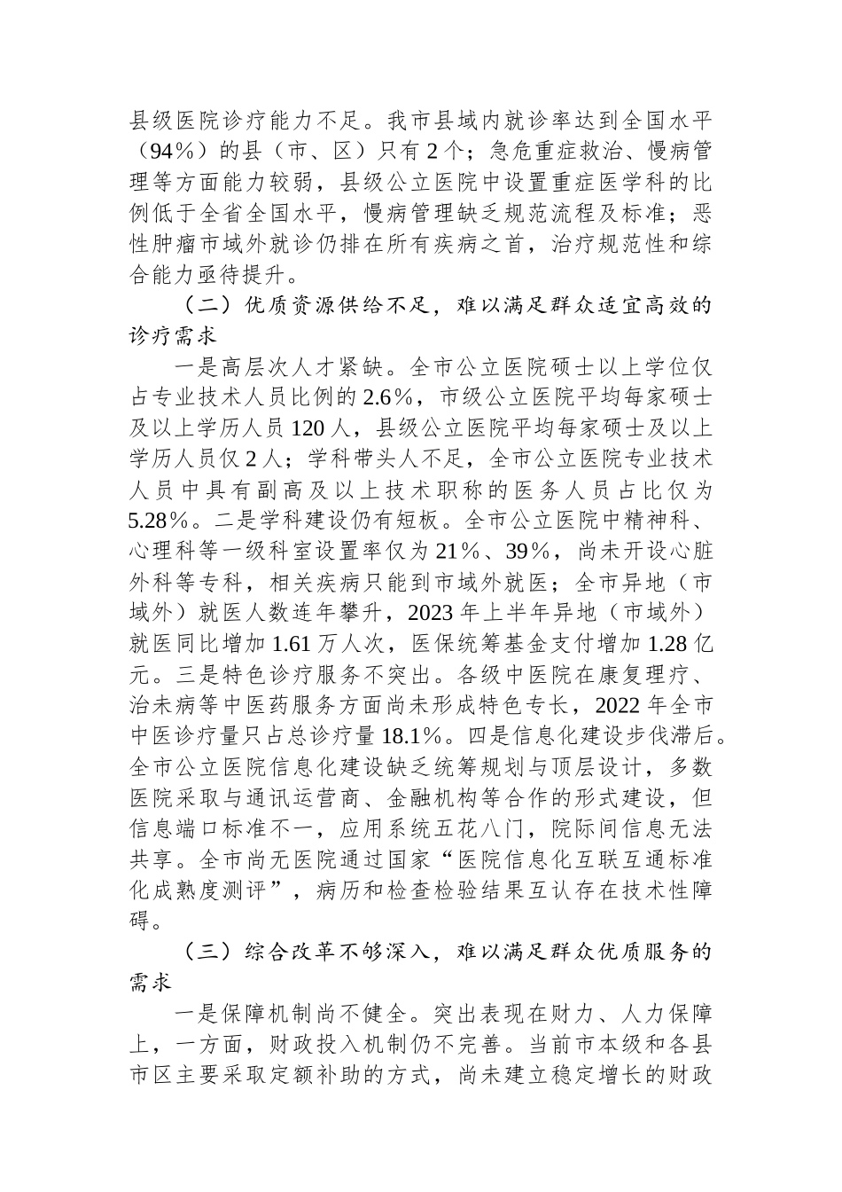 关于推动公立医院高质量发展的调研报告.docx_第3页