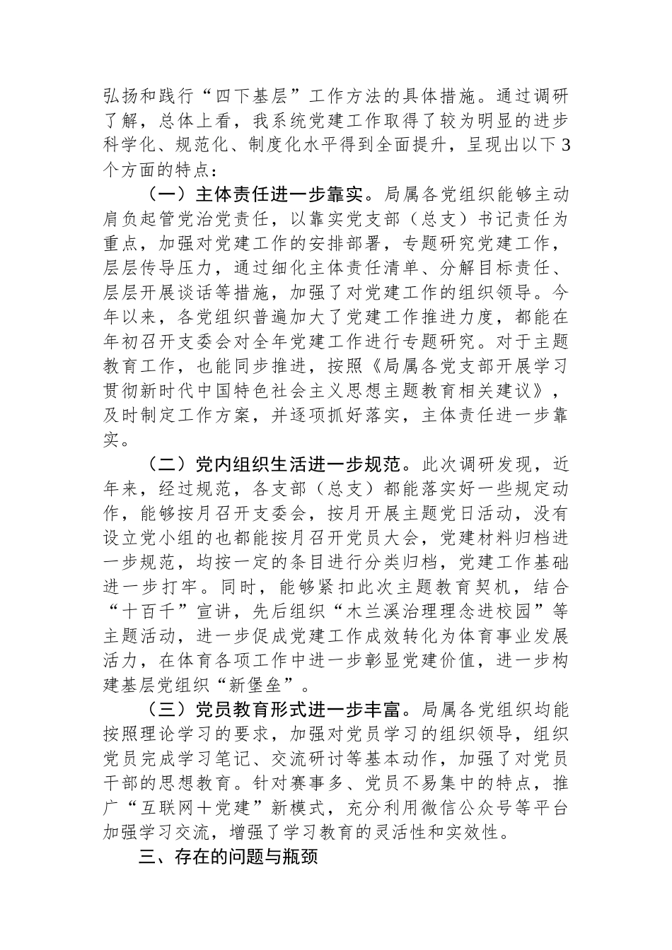 关于推动全面从严治党主体责任落实落细的调研报告.docx_第2页
