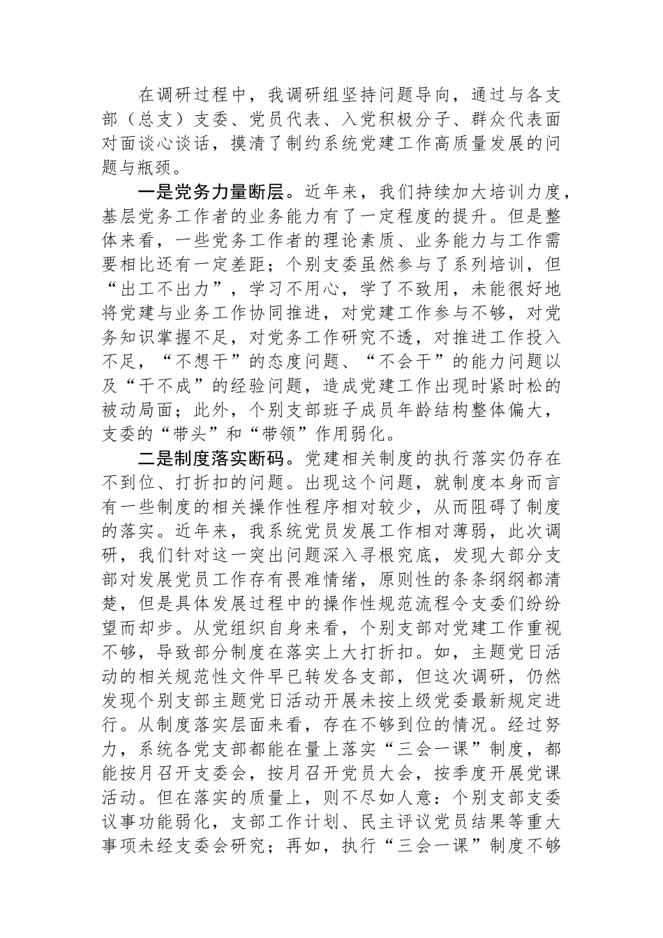 关于推动全面从严治党主体责任落实落细的调研报告.docx_第3页