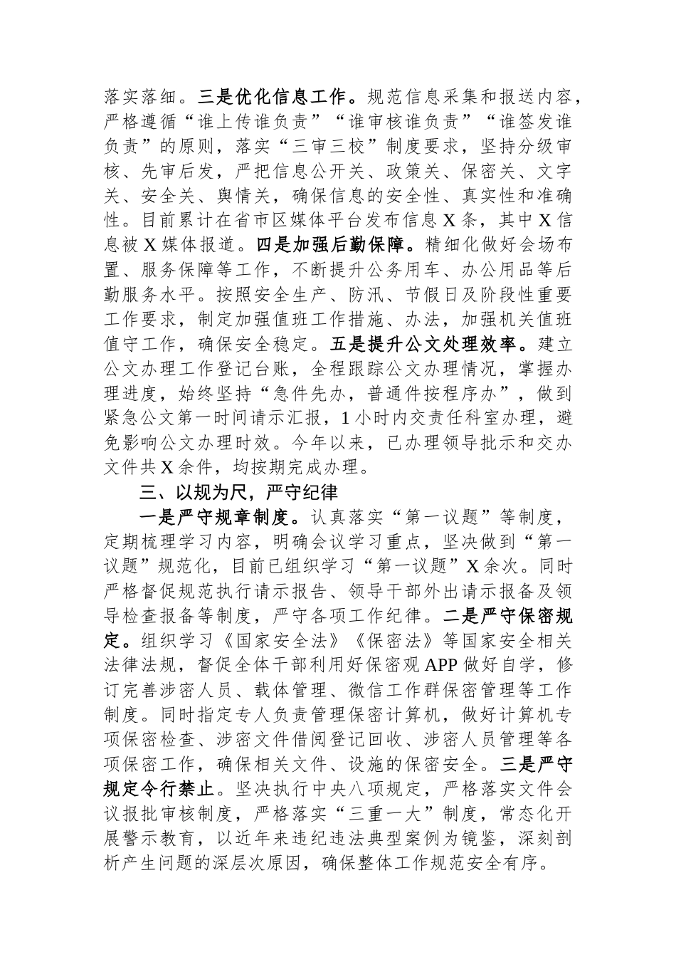 区局办公室工作经验交流发言材料.docx_第2页