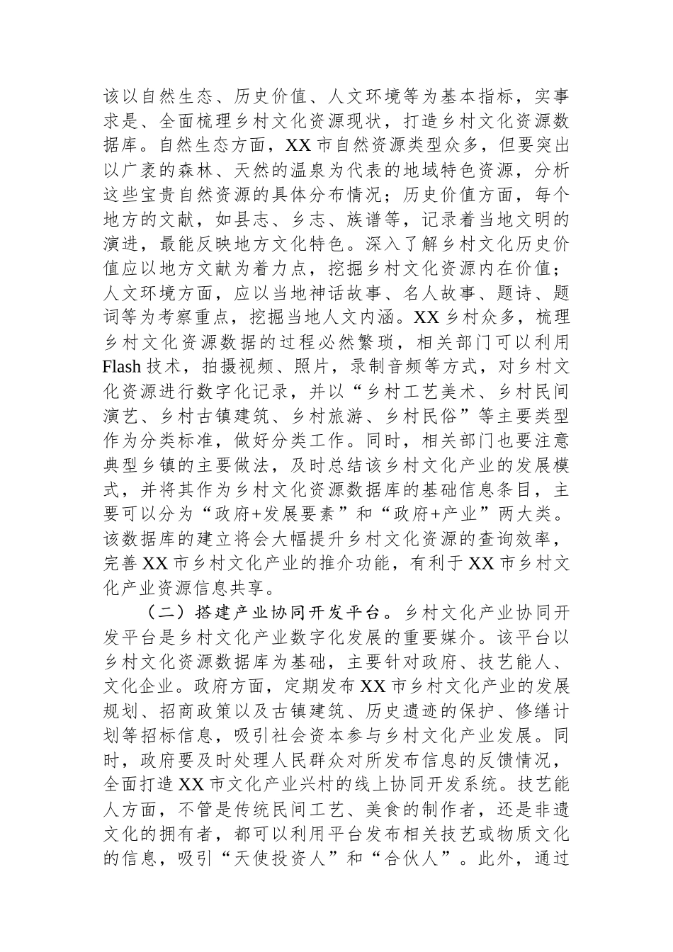 关于推动乡村文化产业发展的思考与建议.docx_第2页