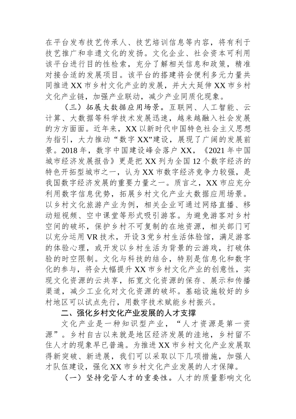 关于推动乡村文化产业发展的思考与建议.docx_第3页
