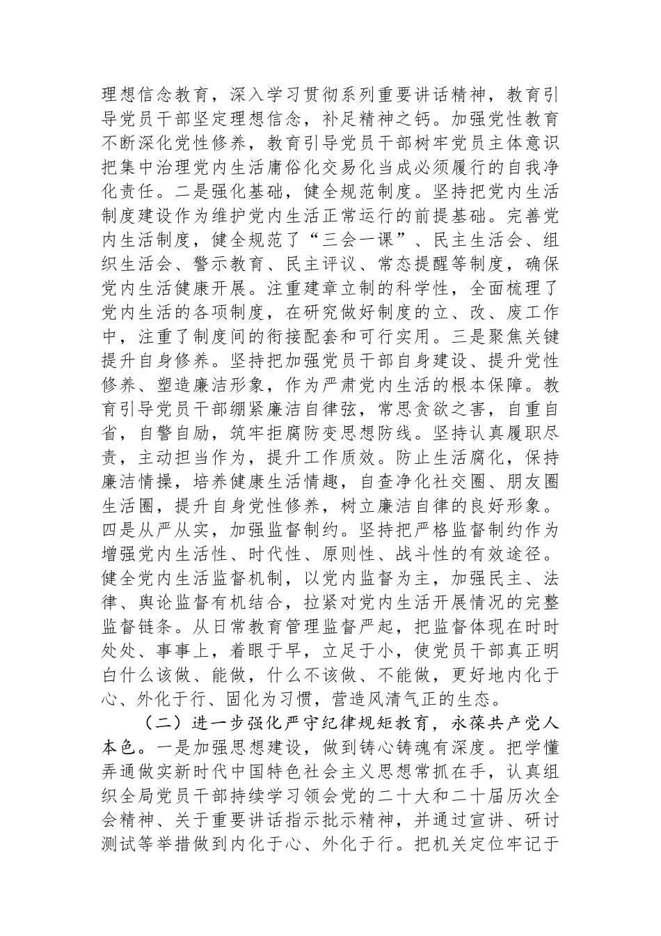 区局政治生态分析研判自评报告.docx_第2页