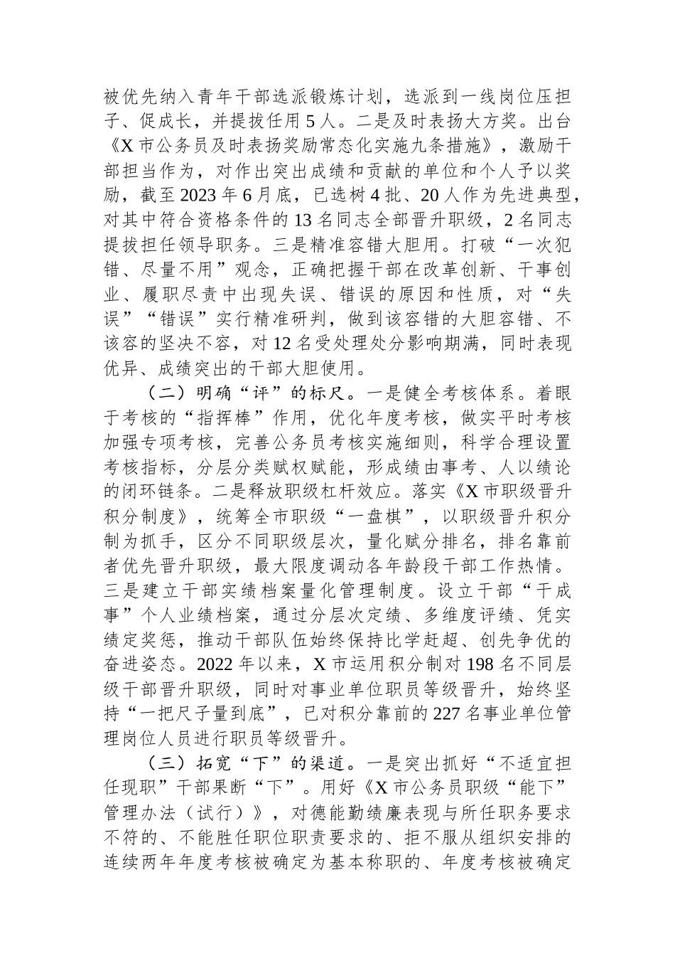 关于推进干部能上能下的调研报告.docx_第2页