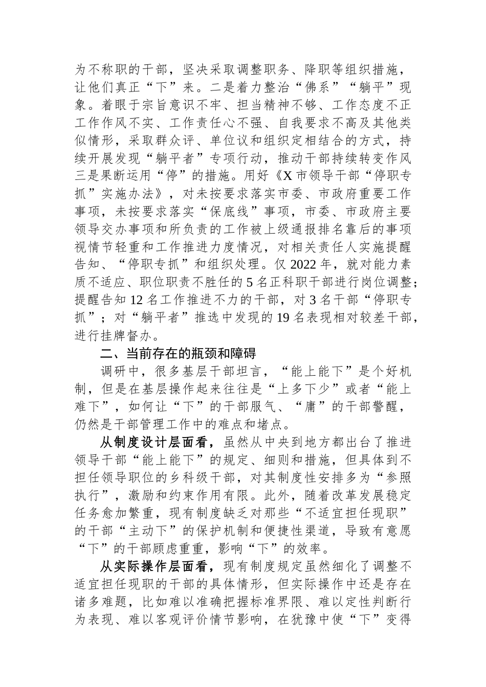 关于推进干部能上能下的调研报告.docx_第3页