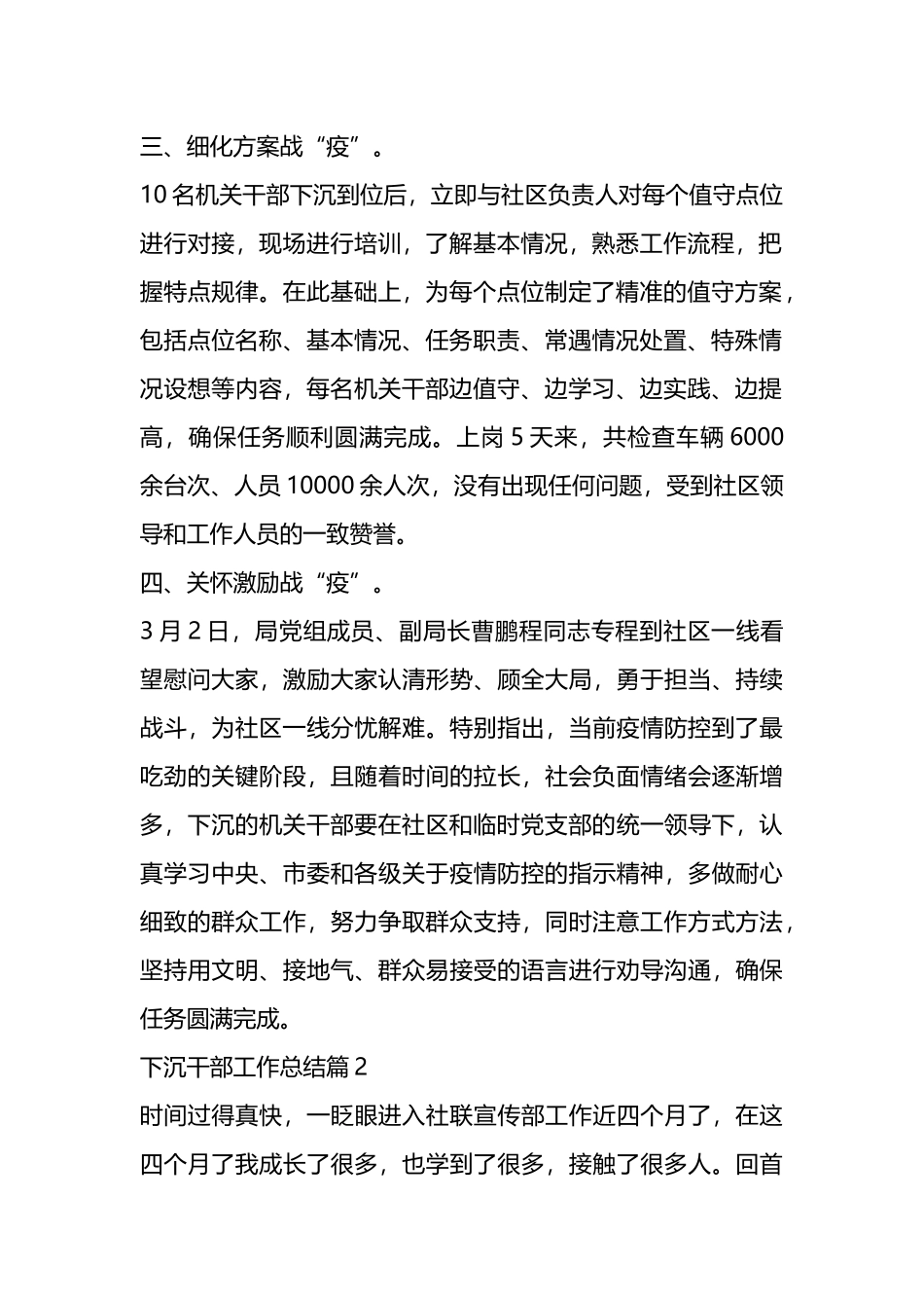 关于下沉干部工作总结材料汇编（8篇） -.docx_第2页